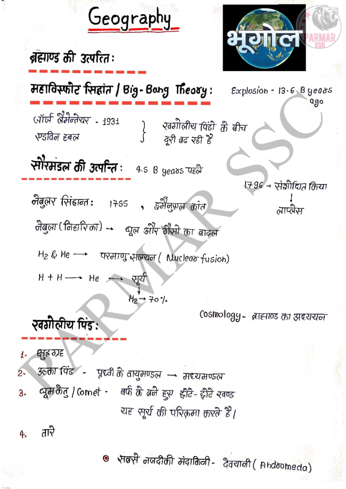 Geography complete Hindi Notes - UPSC - SSC GK GeographyGeography ...