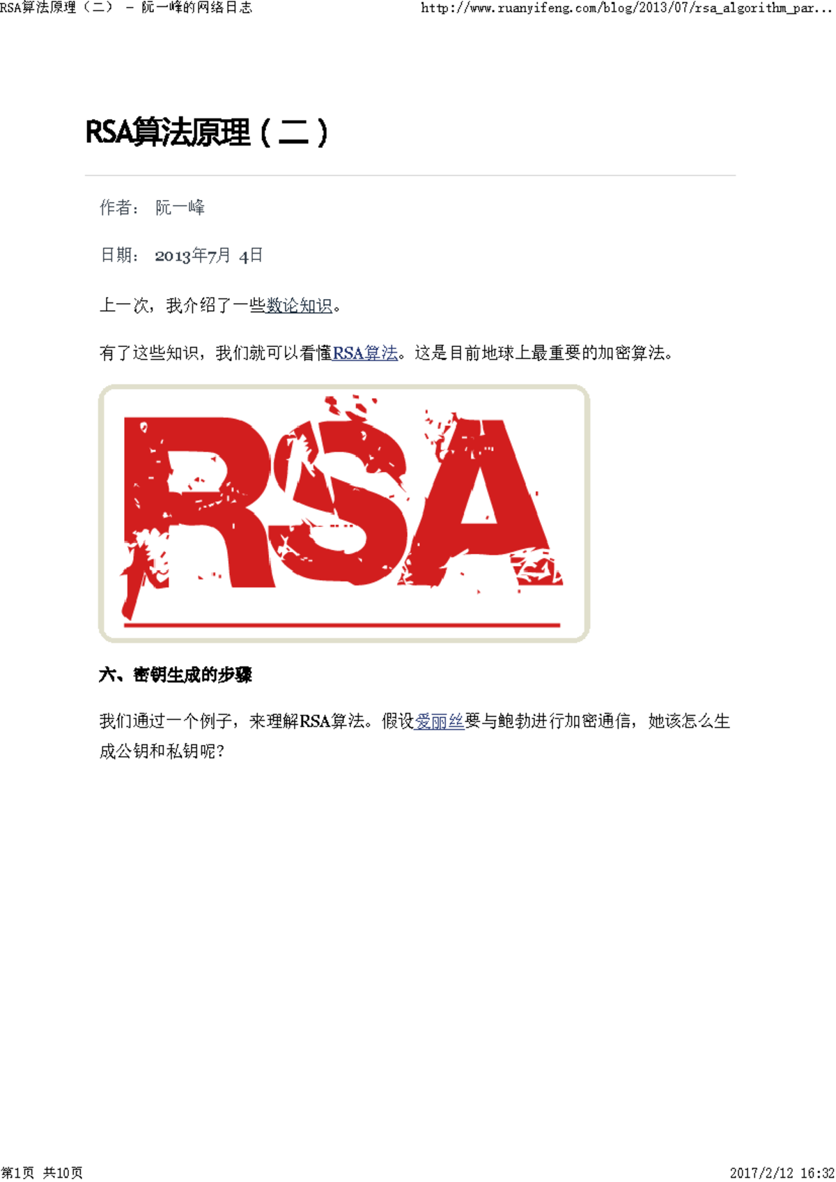 Rsa 解密 原理 (97) 사진