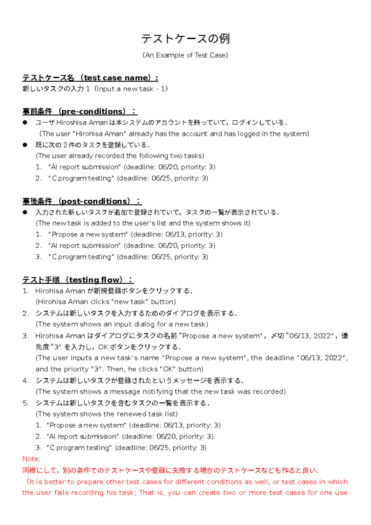 Example testcase - tai leiu - テストケースの例 （An Example of Test Case） テストケース ...