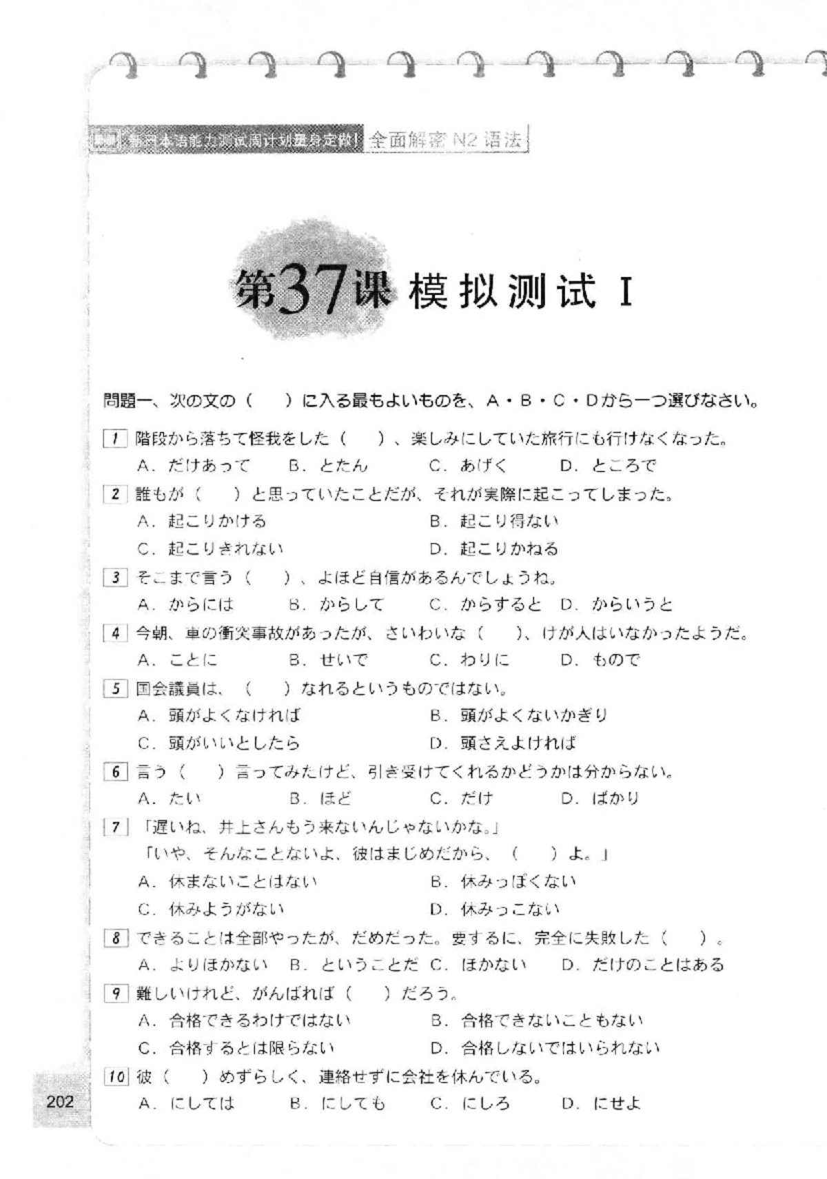 5. N2 7-2014 - JLPT N2 試験問題問題と解説 - Studocu