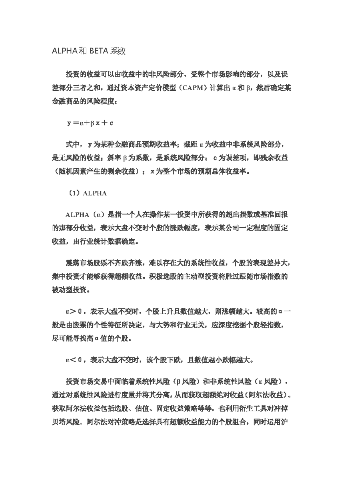 金融工程- ALPHA 和BETA 系数分析（市场操作技术） - Studocu