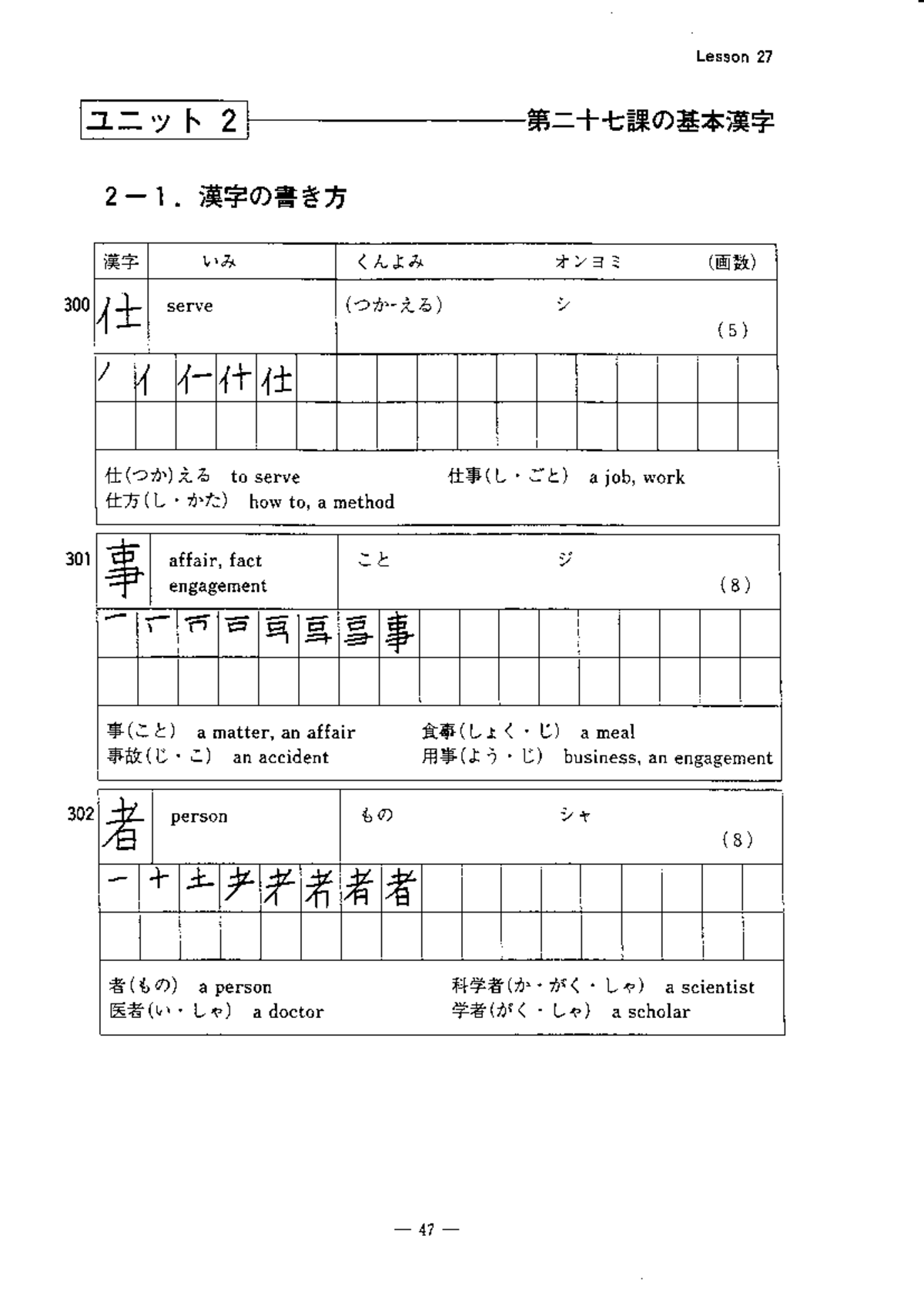 Basic Kanji Lesson 27: Vocabulary and Usage - Studocu