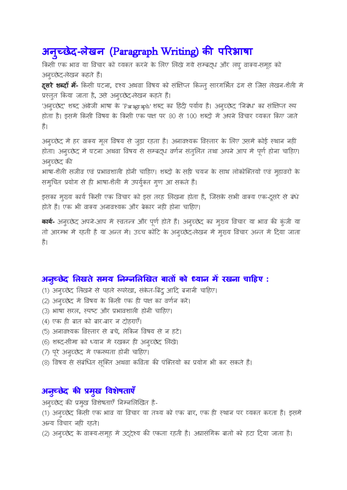Anuched lekhan - Hindi - अनुच् छेद-लेखन (Paragraph Writing) की परिभाषा ...