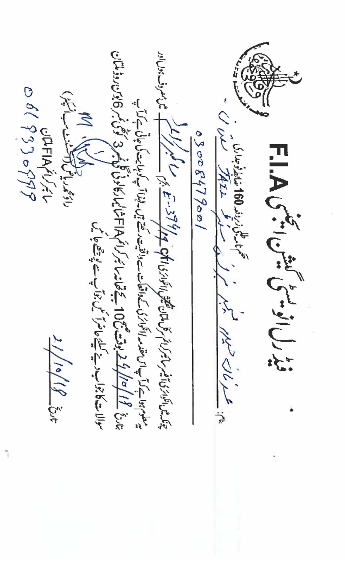 Cyber Crime FIA Multan Notice - Computer Studies - JALL in it Subject ...