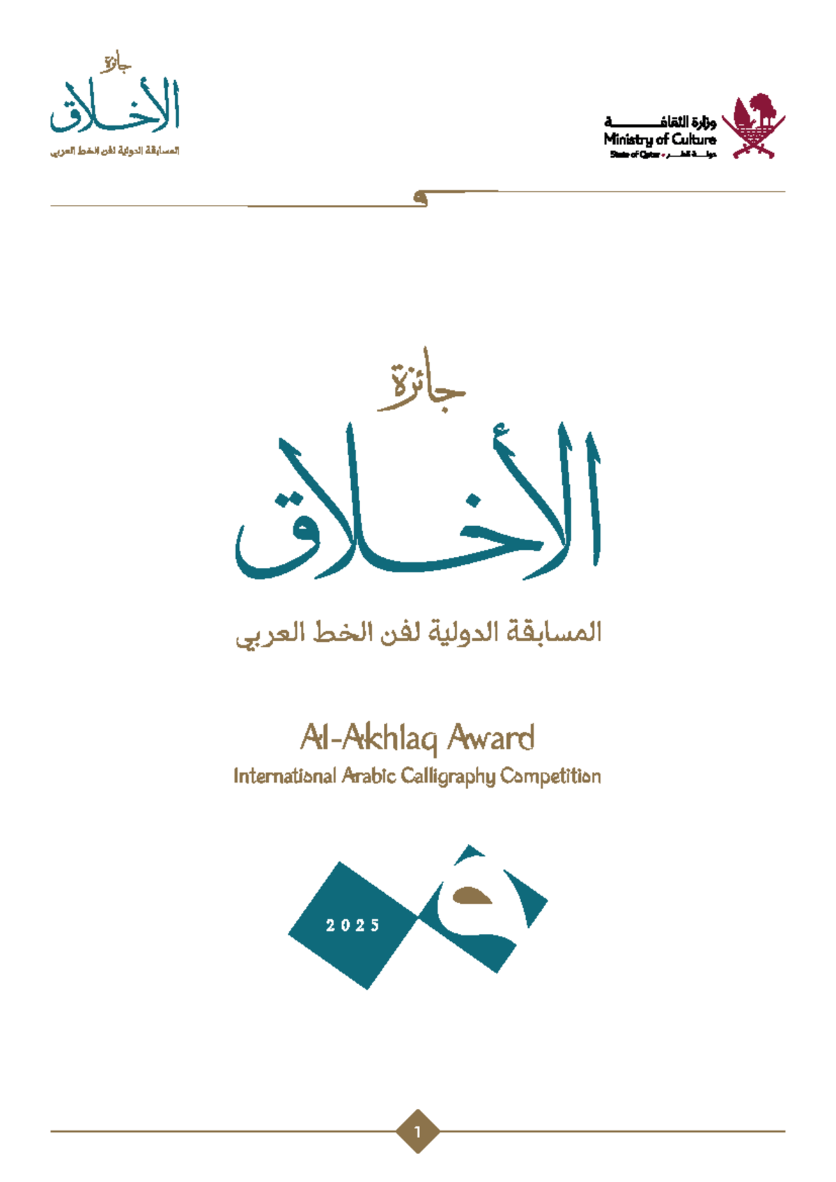 Arabic Calligraphy Competition Guidelines - Form 3 Details - Studocu