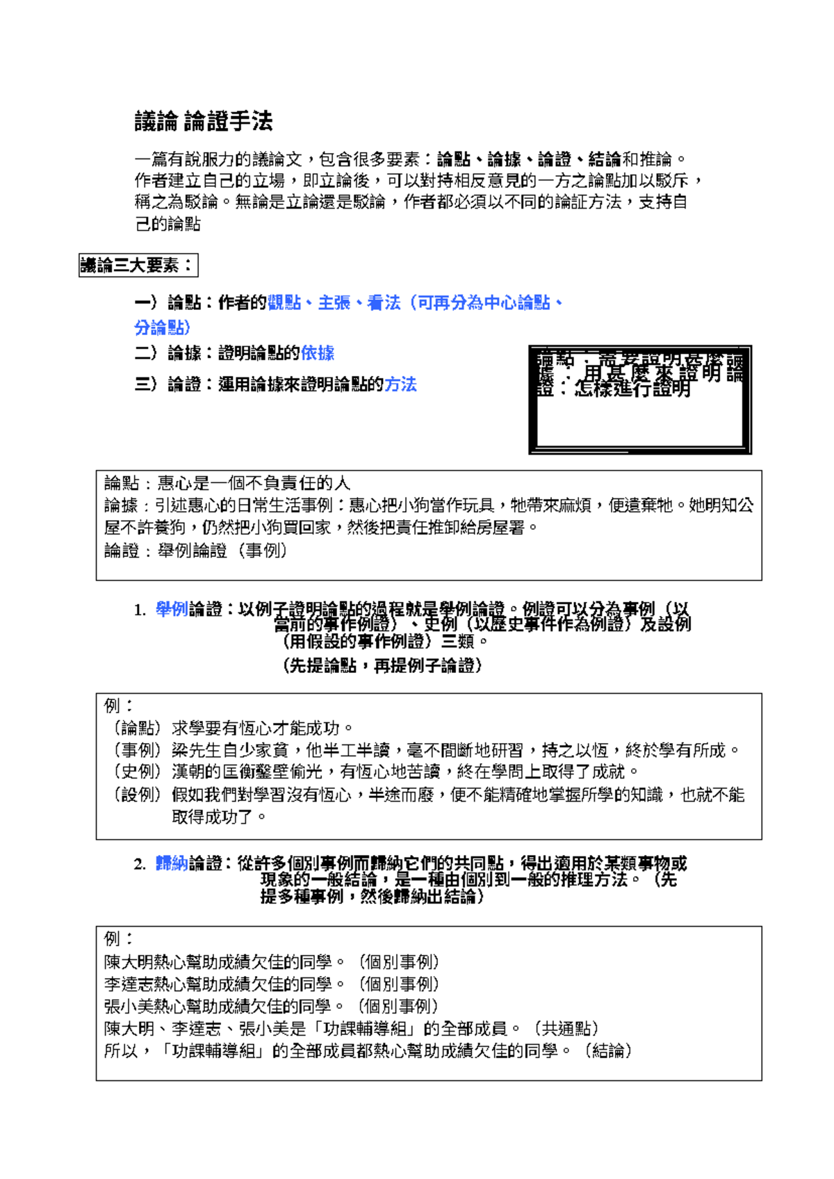 議論文筆記- 1511 KINK 筆記轉錄與要點整理- Studocu
