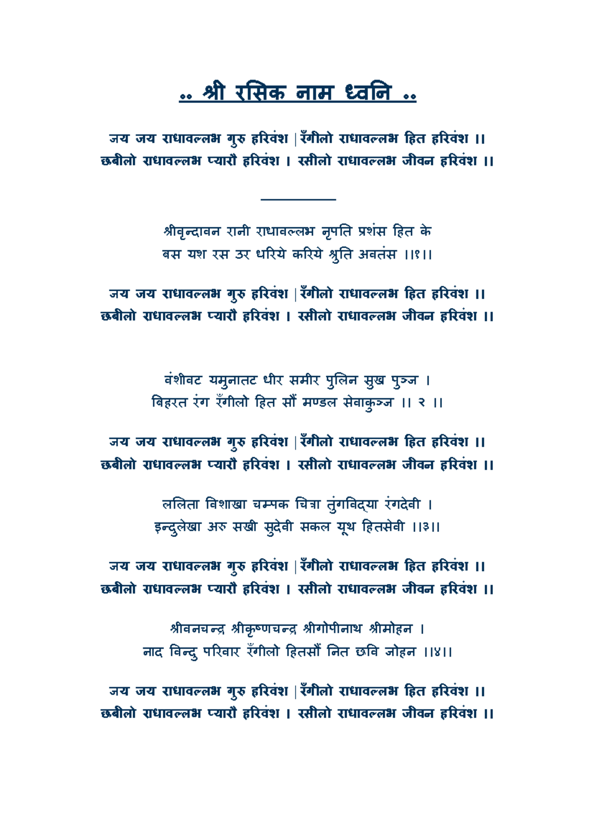 रसिक नामावली - Rasik Namavali: समर्पित संप्रदायिक लेखन - Studocu