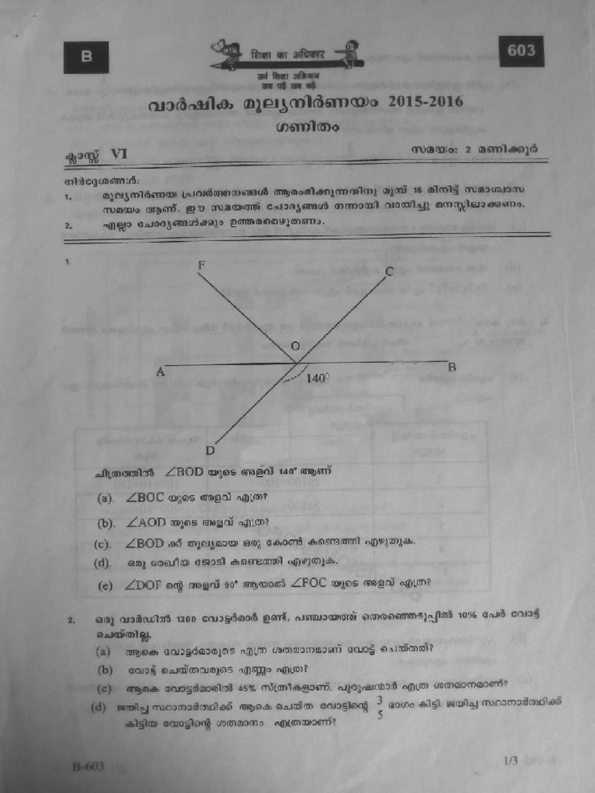 Class VI Annual Exam March 2016 Question paper- Maths - B Reren EST 603 ...