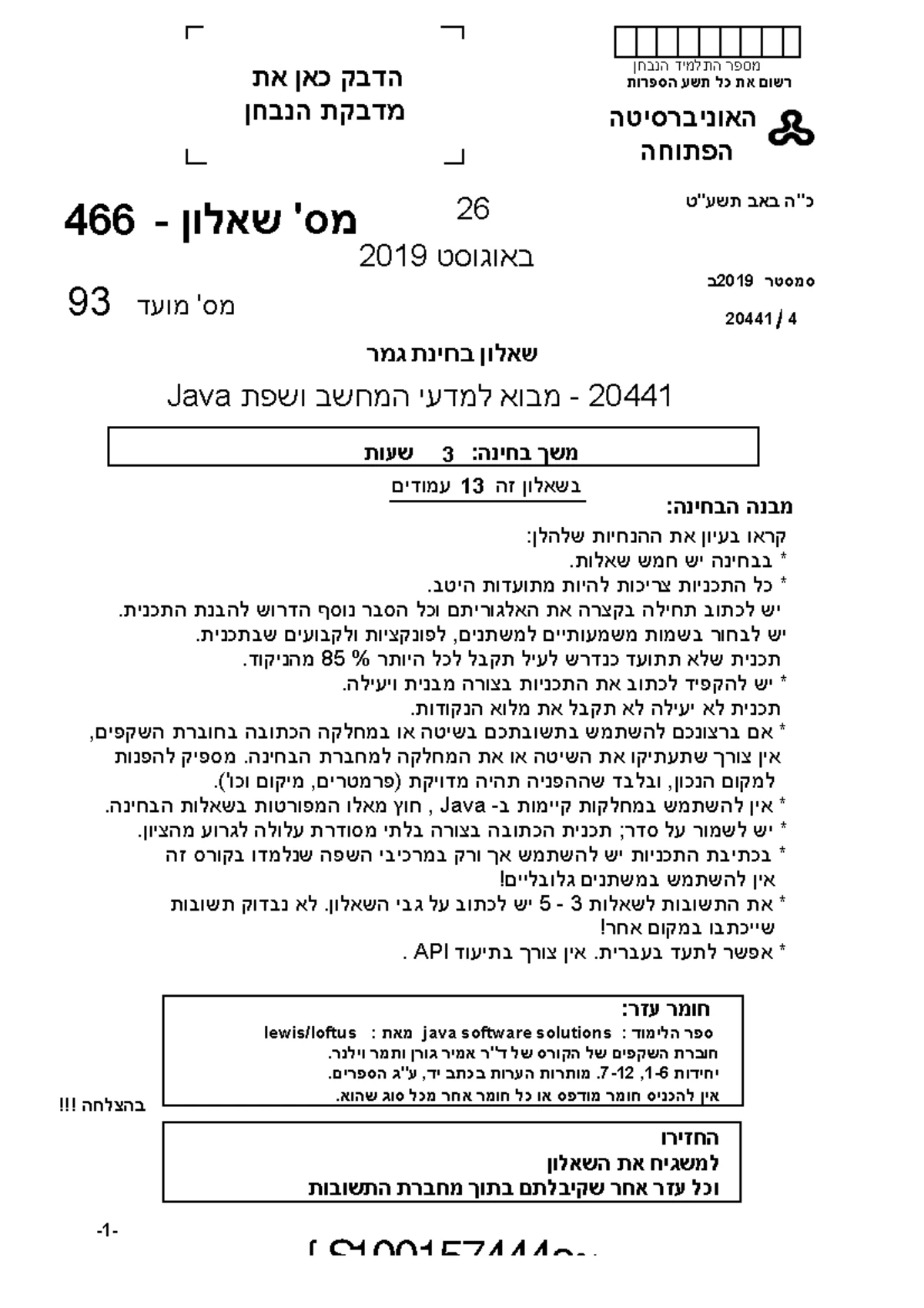 20441 Moed B - מבחן מועד 91 למבוא למדעי המחשב ושפת Java - Studocu