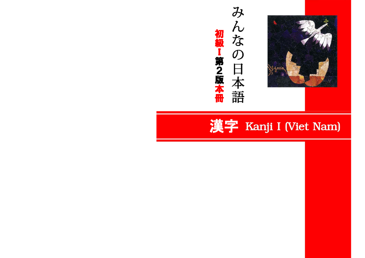Sách Kanji bài học - Tập 1 - LS Nhật Bản - 初 級 I 第 2 版 本本 冊 漢字 - Studocu