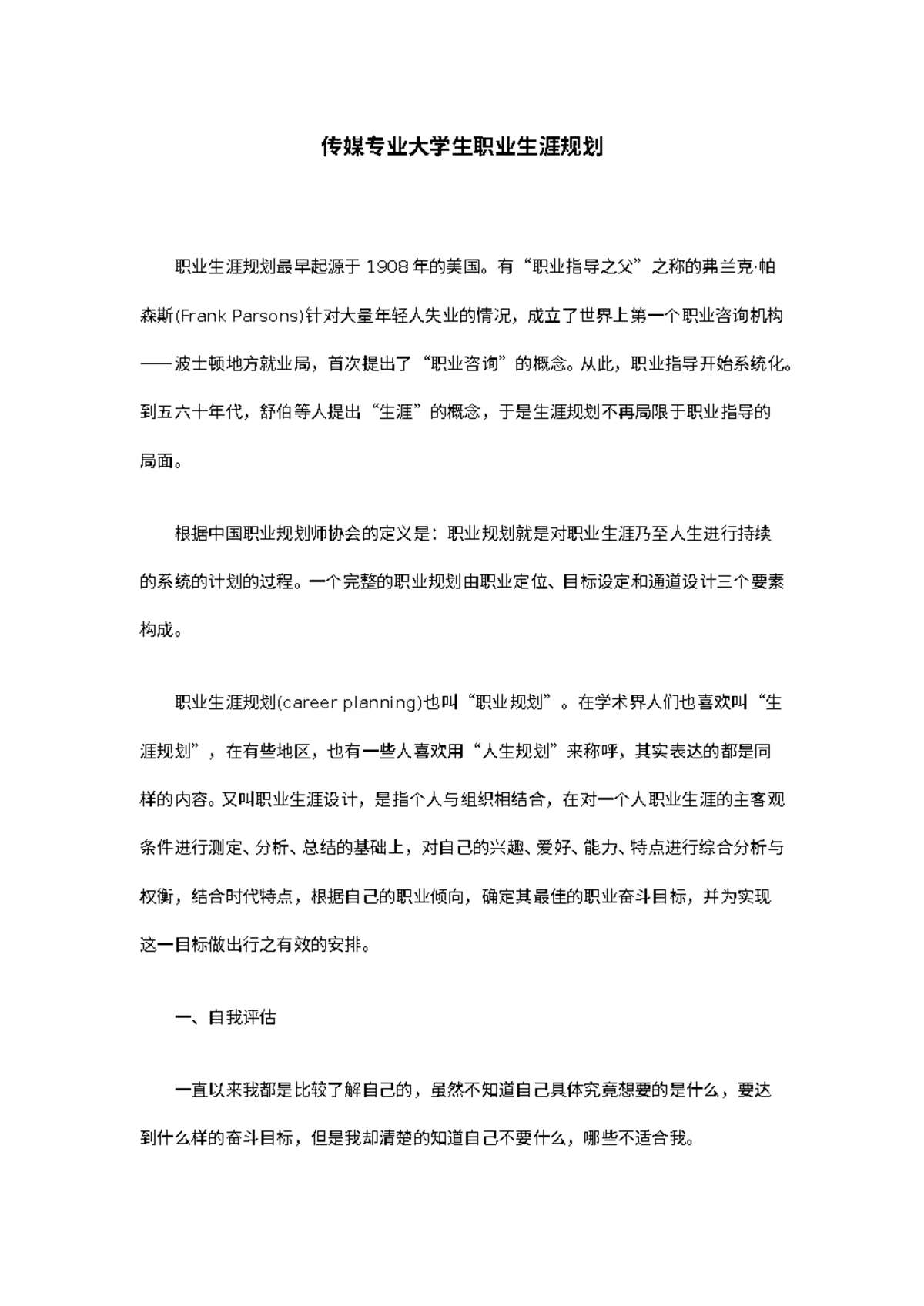 大学生人生规划范文-1 - 大学生人生规划范文-1 - 大学生人生规划范文导读：本文是关于大学生人生规划范文的文章，如果觉得很不错，欢迎点评和分享！  【篇一：大学生人生规划范文】 - Studocu