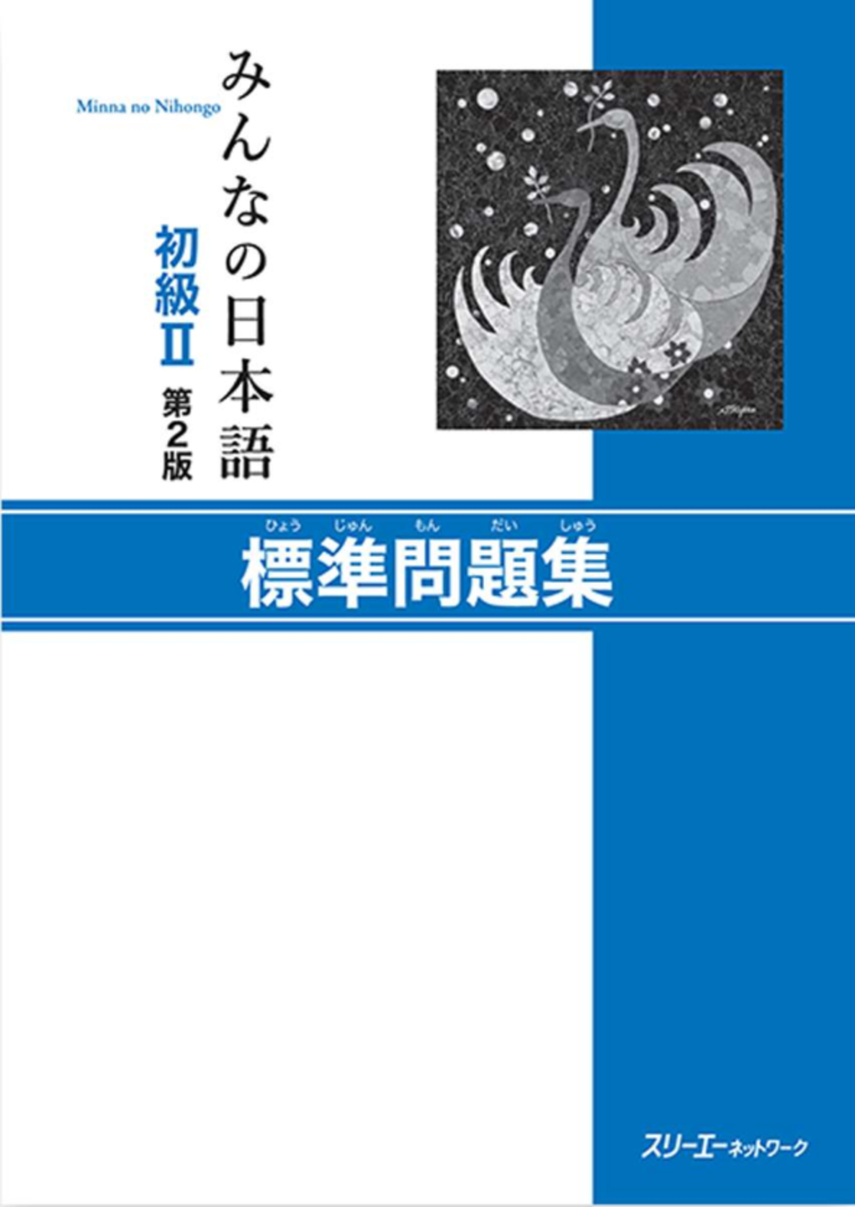 復習1-20 みんなの日本語 I 文法問題集 - Studocu