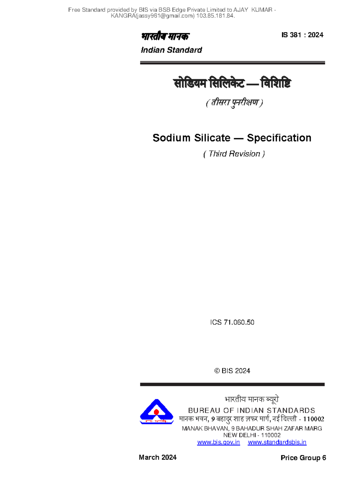 IS 381:2024 - Sodium Silicate Specification (Third Revision) - Studocu