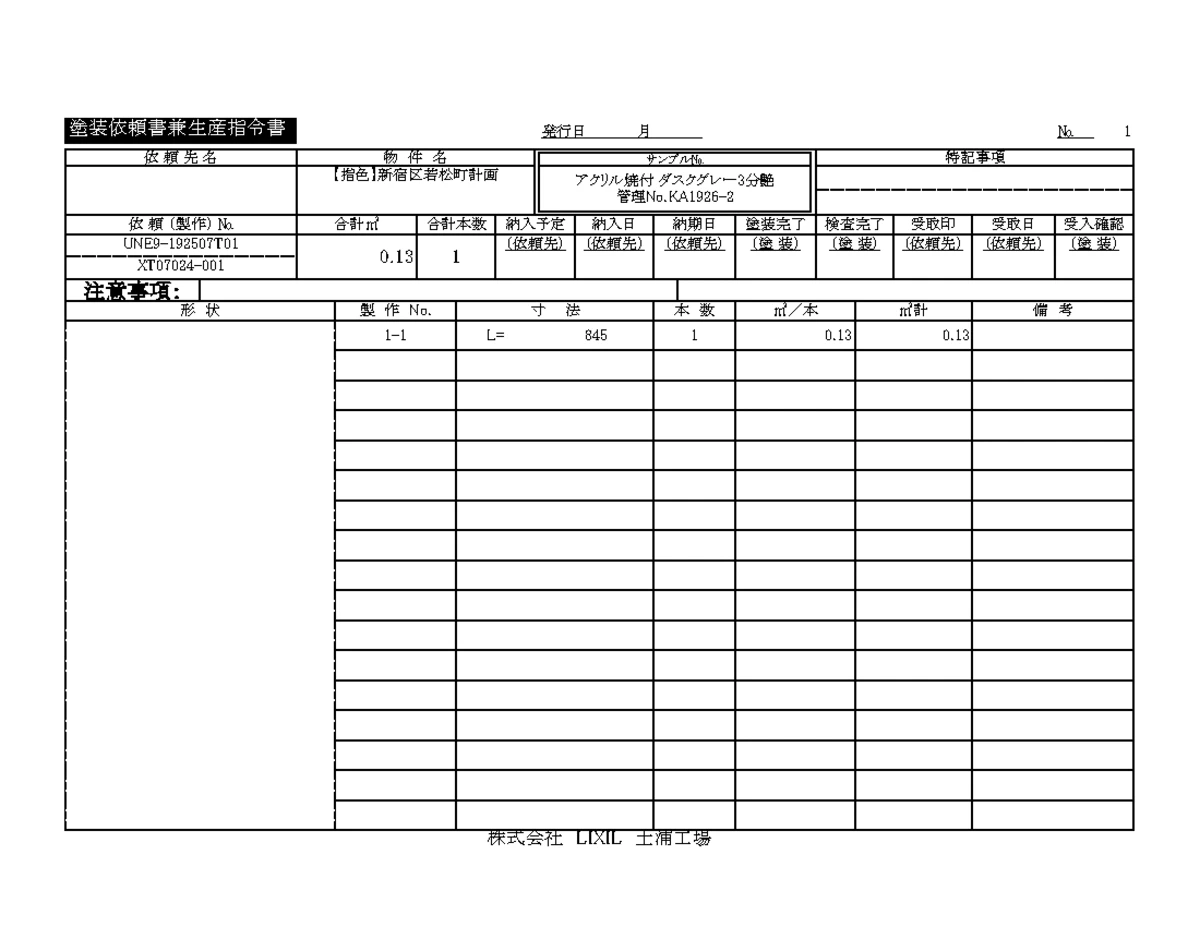 XT07048-001 皮膜依頼書-土浦（雛形） - 発行日 月 No 1 (株)日本電気