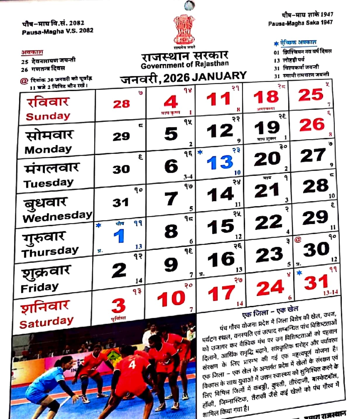 Rajasthan Govt Calendar 2026: Important Dates & Events - Studocu