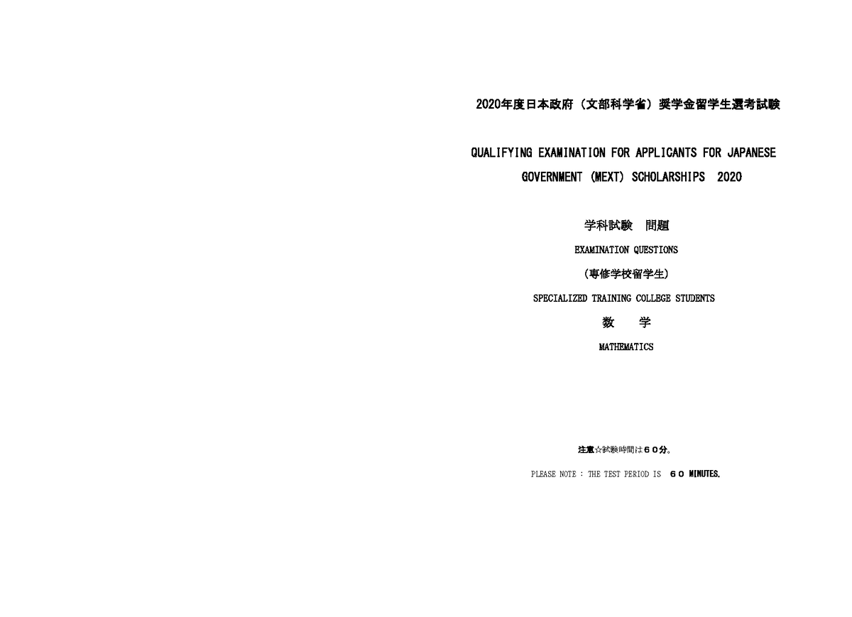 2020 MEXT Math Qualifying Exam Practice Questions - Studocu