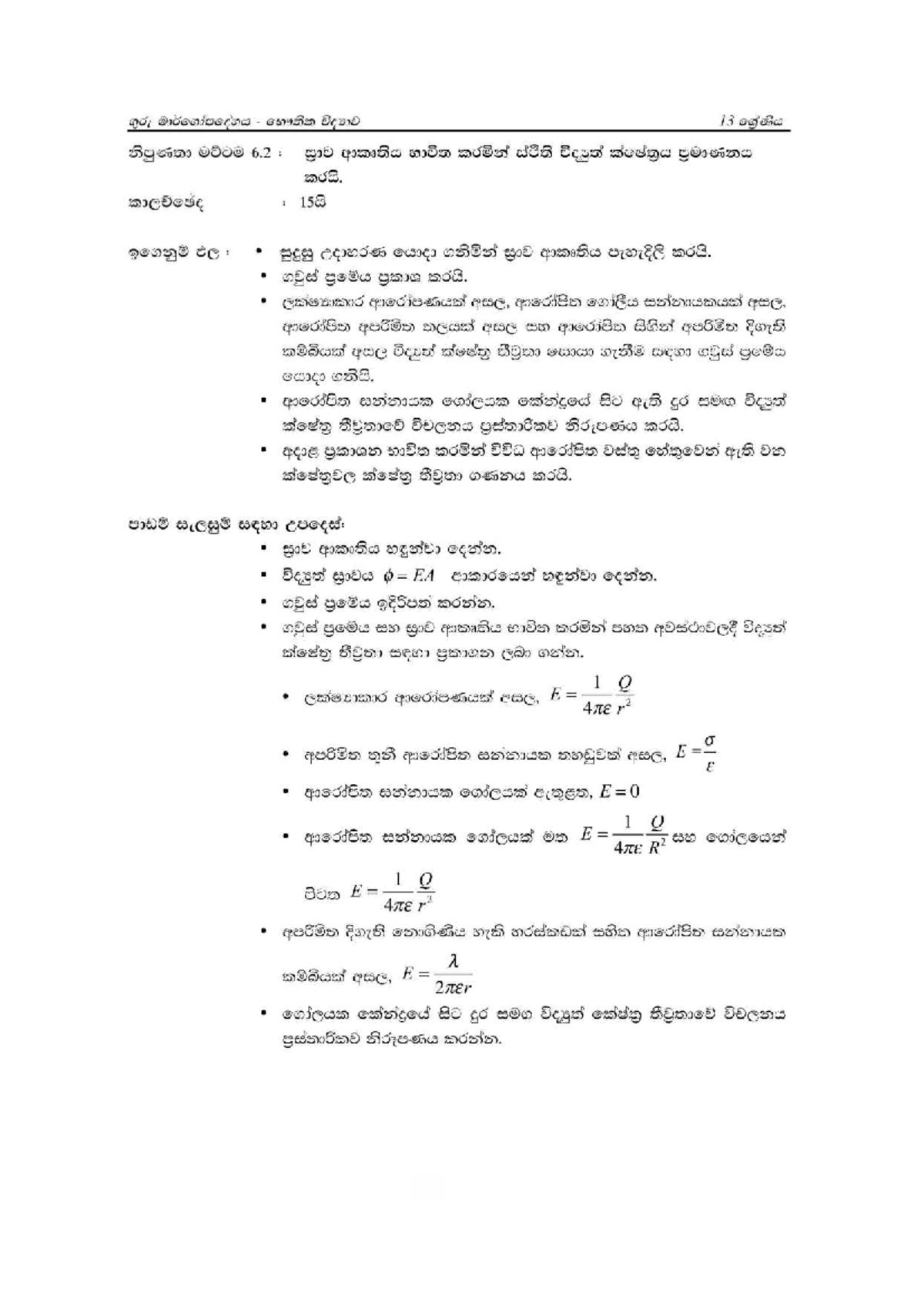 Advanced Level PHYSICS: Electric Fields Study Notes - Studocu