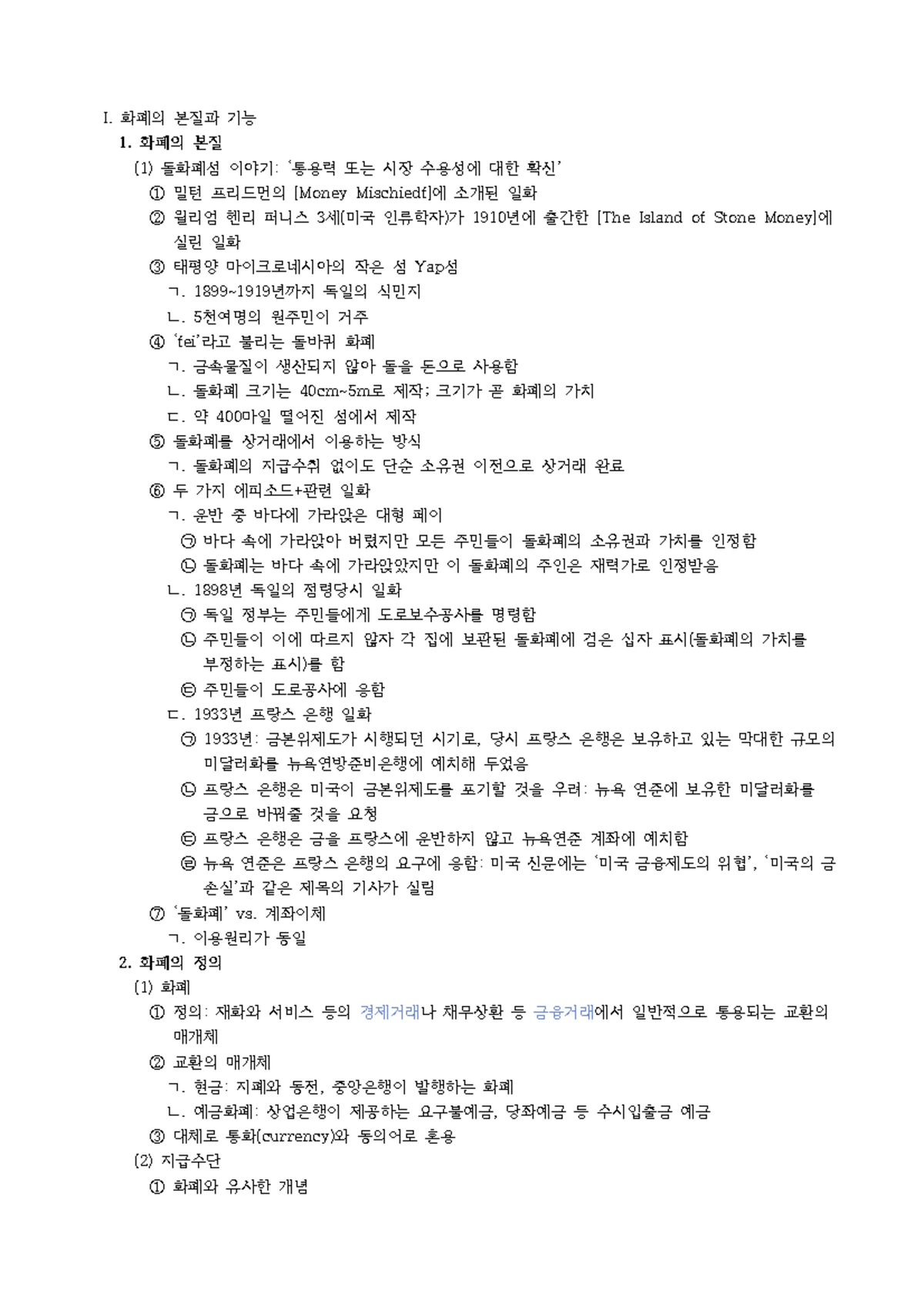 행복한 금융생활 2023 2학기 중간고사 강의 노트 - Studocu