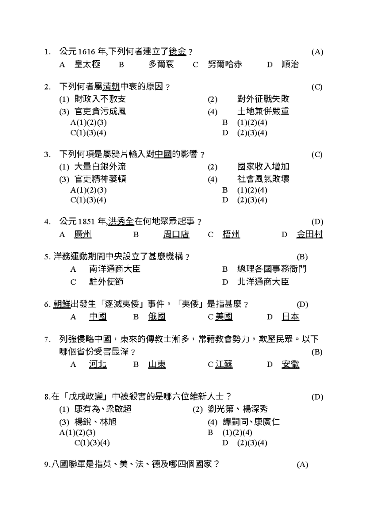 中三級中史科選擇題 (中史科選擇題) - Studocu