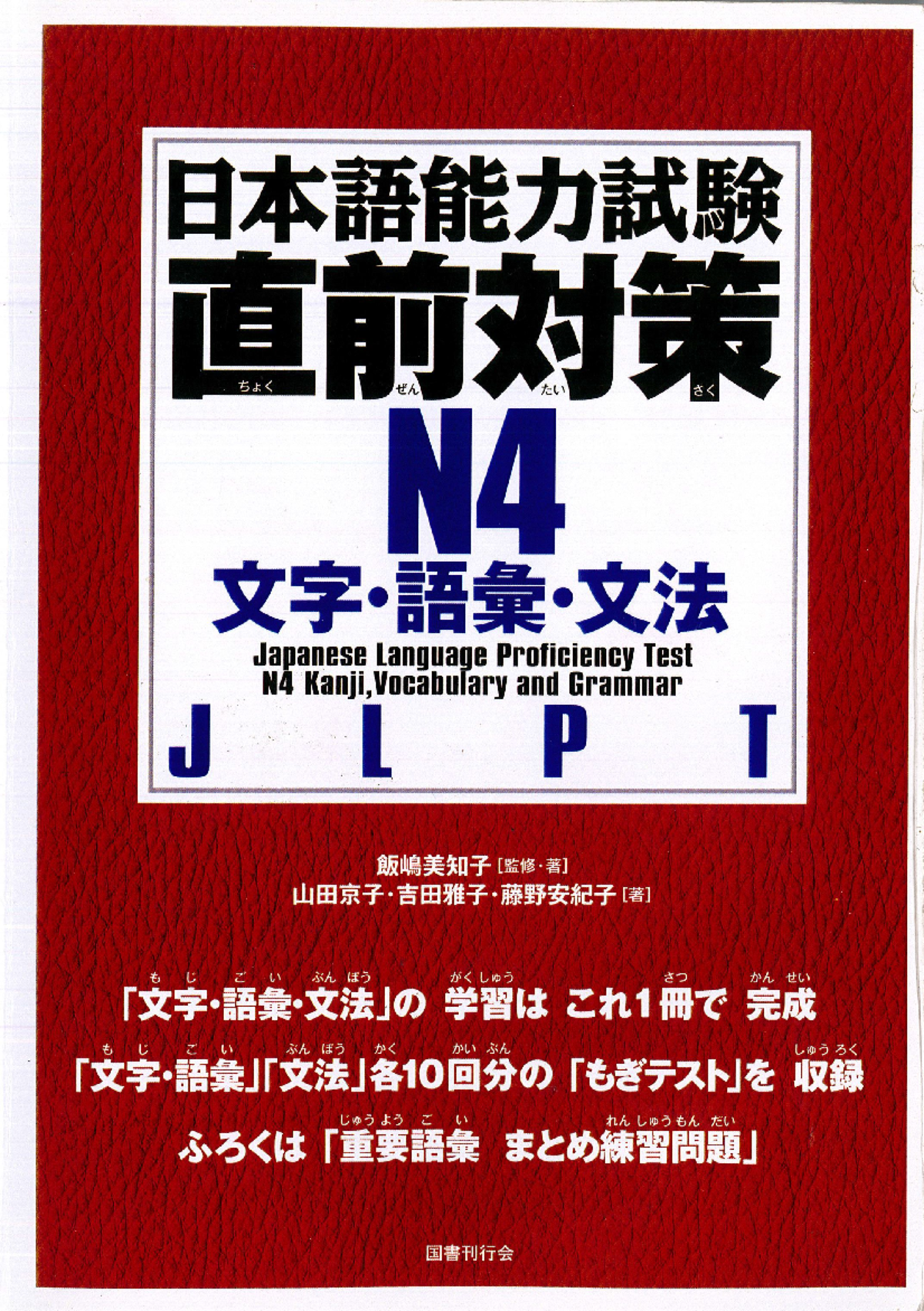 3.N5 2018 - 言語知識問題集（文字・語彙・文法・読解） - Studocu