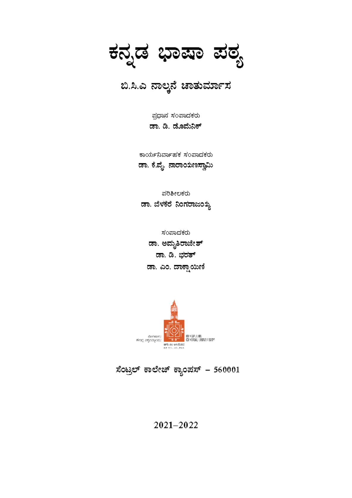 BCA Kannada IV Sem - Chapter Notes and Study Guide - Studocu