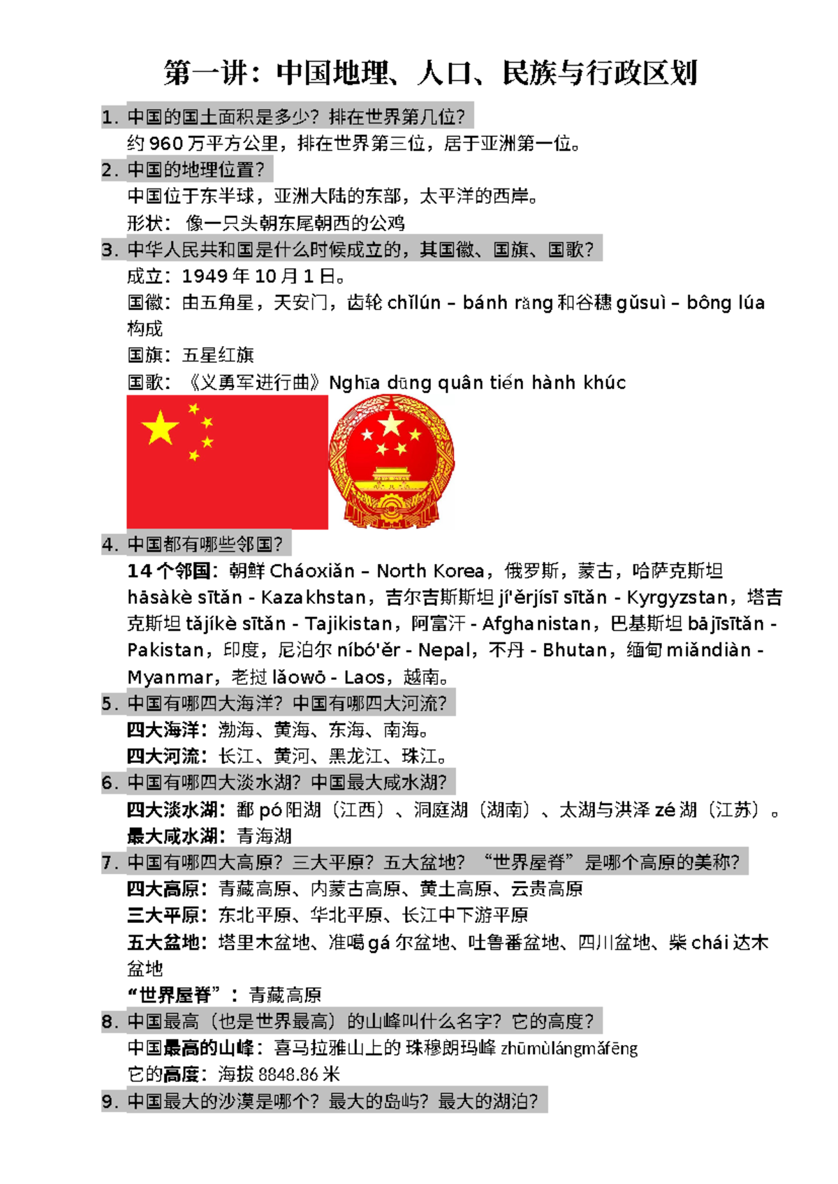 Trang] 中国概况复习提纲- Final Exam 复习指南- Studocu