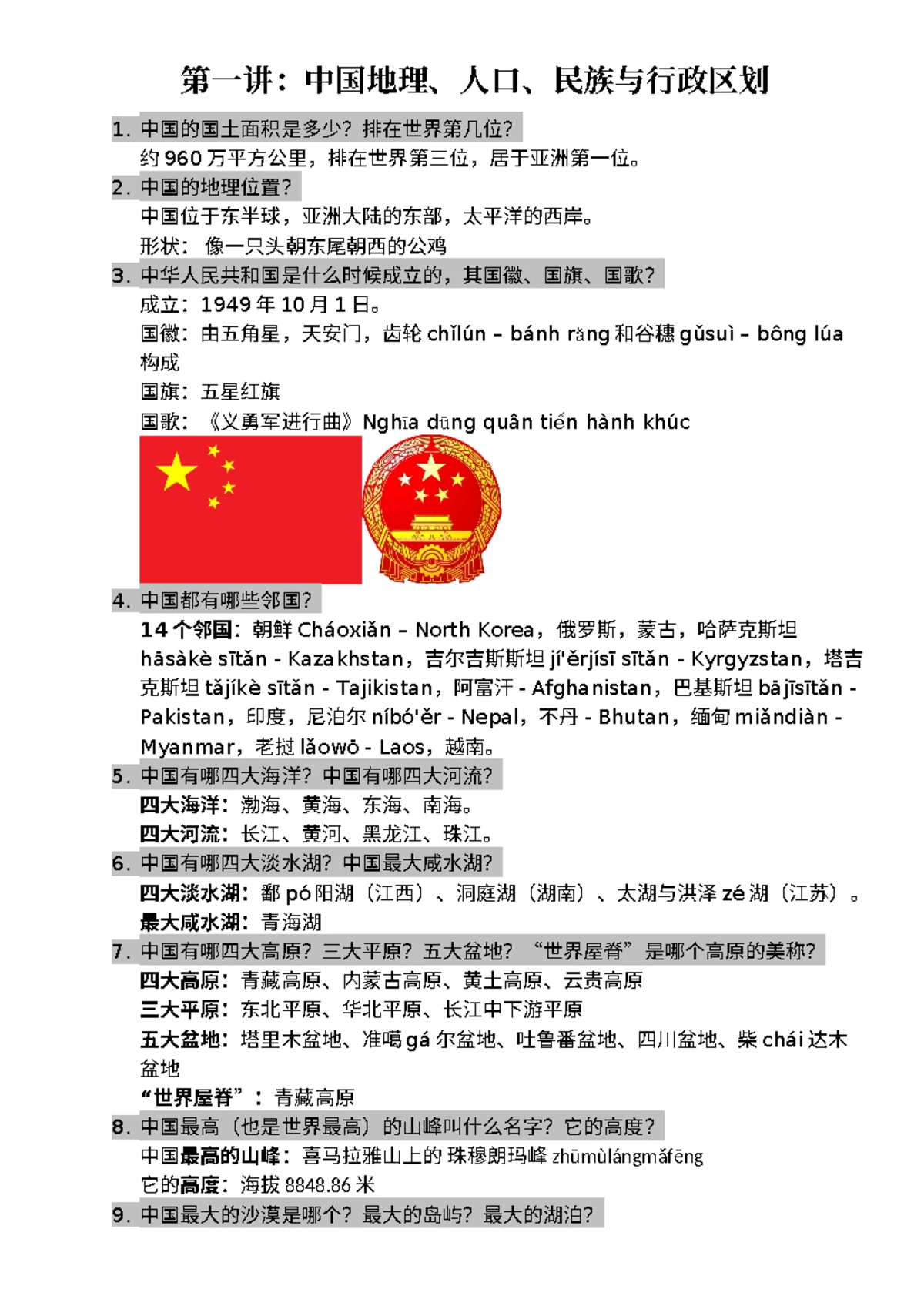 中国地理与历史概论(课程代码: GEO101) - Studocu