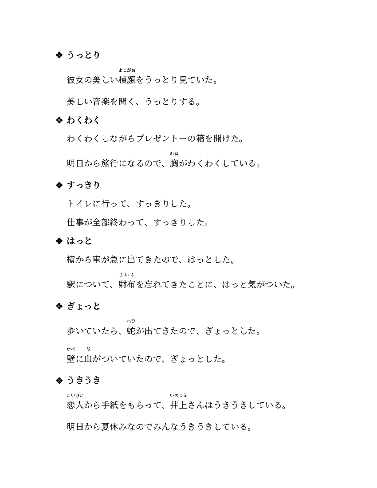 日本語表現の感情を学ぶための単語リスト N1 - Studocu