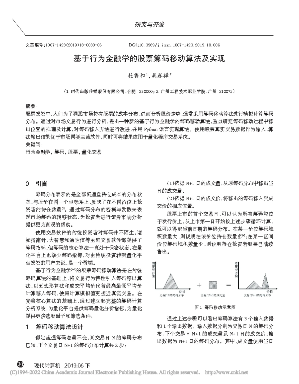 筹码分布的技术分析与市场行为研究(CYQ) - Studocu