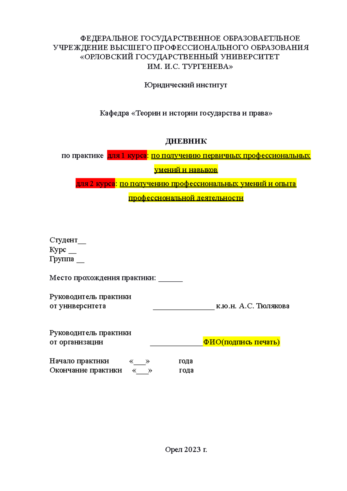 Отчёт по практике для студентов Юридического института 1 курса - Studocu