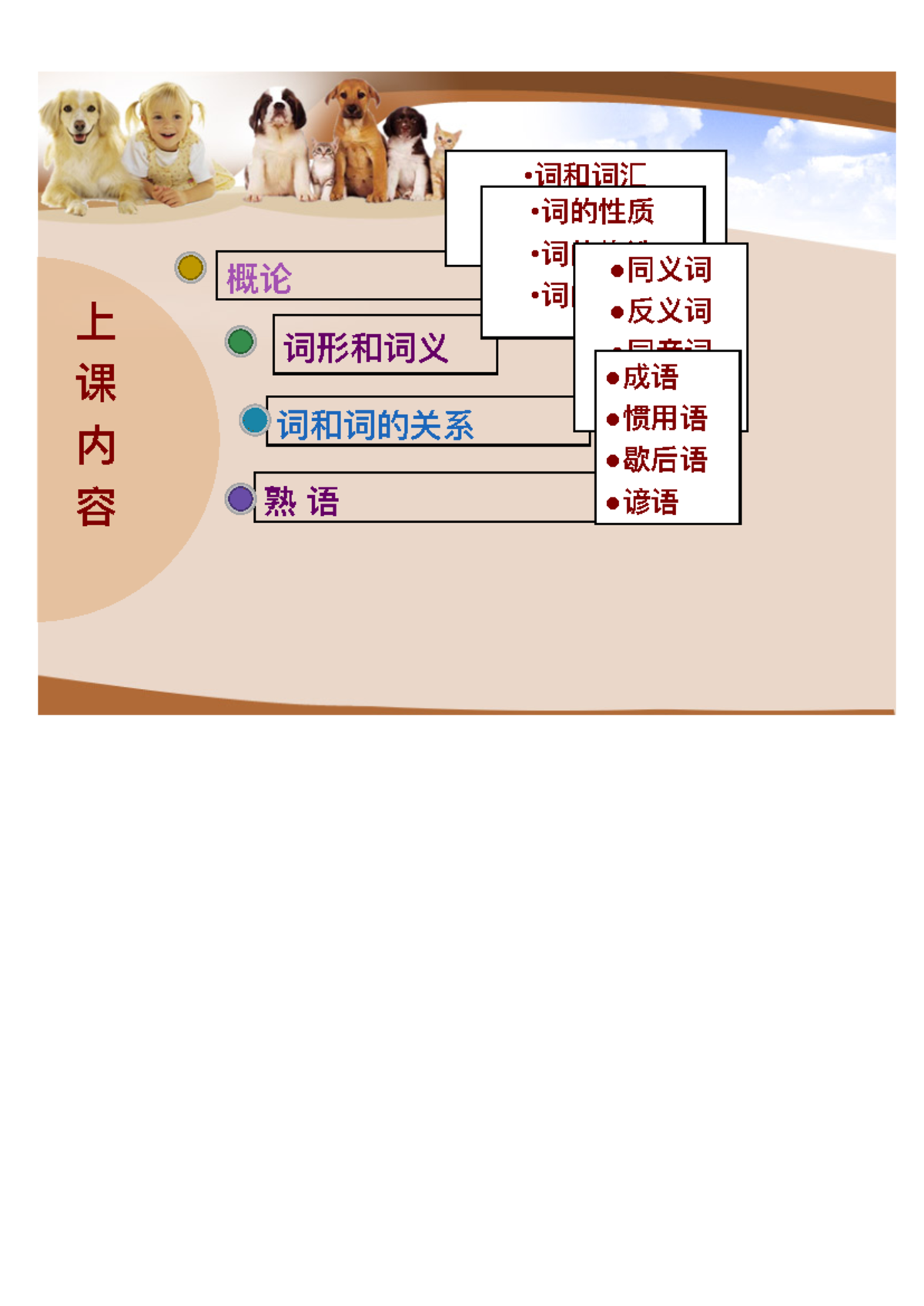 汉语词汇构成与特点研究 - 现代汉语语义学课件 - Studocu
