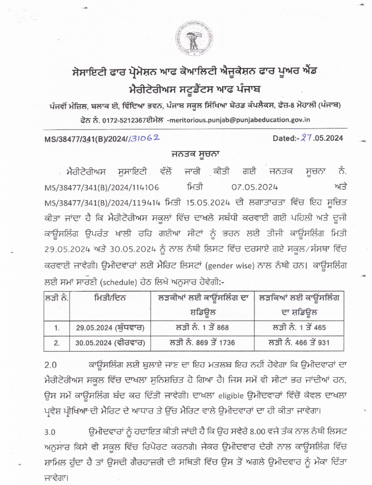 3rd Counseling Schedule for Meritorious Entrance Exam 2024 - Studocu