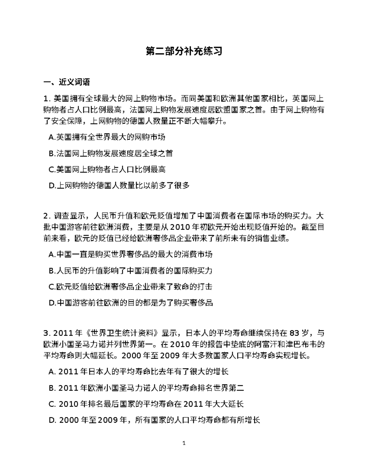 第二部分补充练习- 综合分析与讨论- Studocu