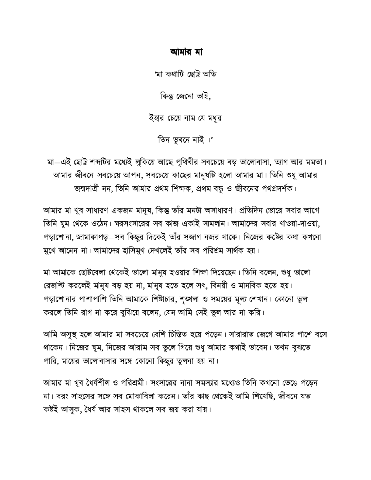 রচনা - Shbrb g bh t t tb - আভায ভা ‘ভা কথাটি ছছাট্ট অটি টকন্তু ছজ ননা ...