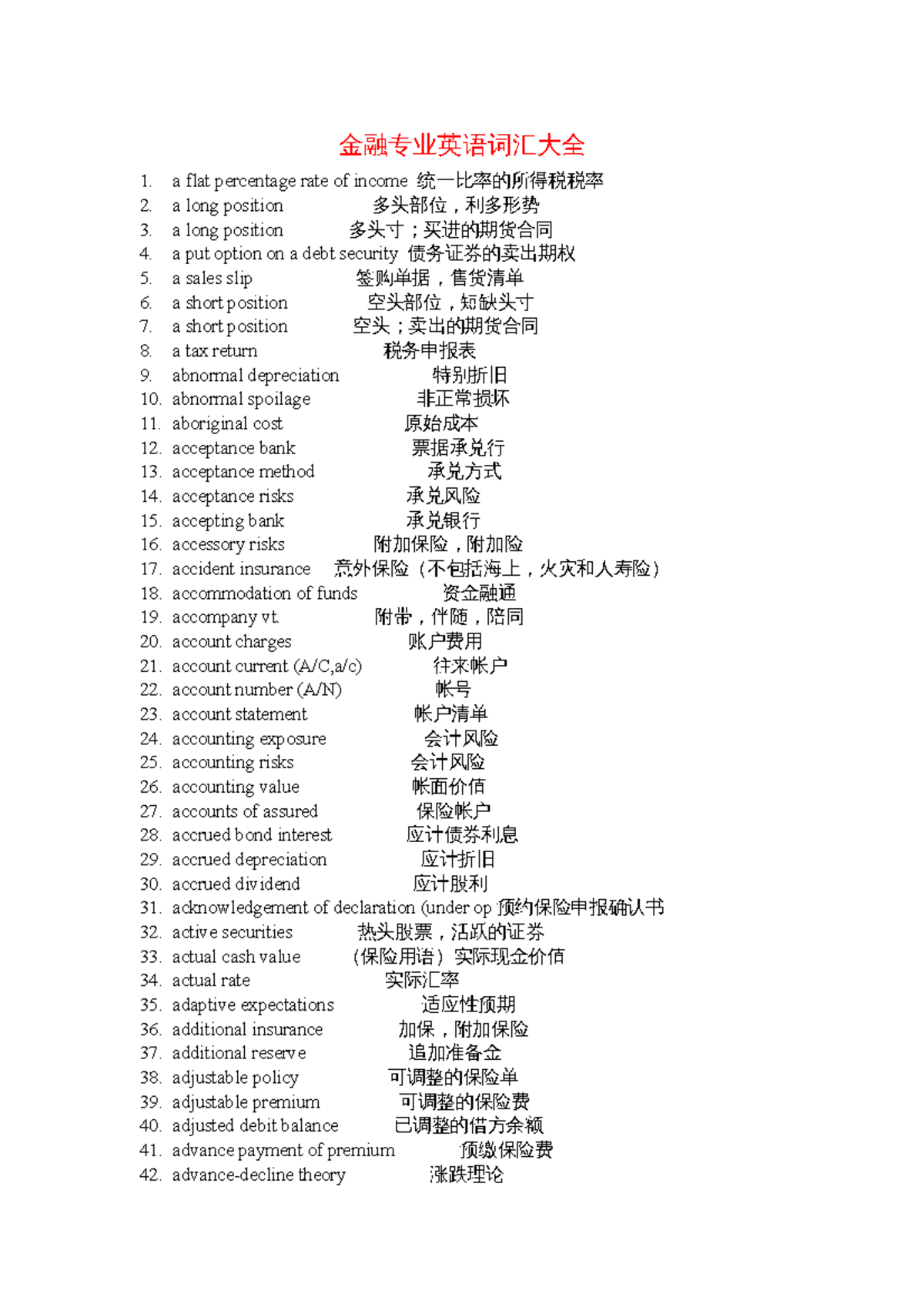 金融专业英语词汇汇总与翻译指南- Studocu