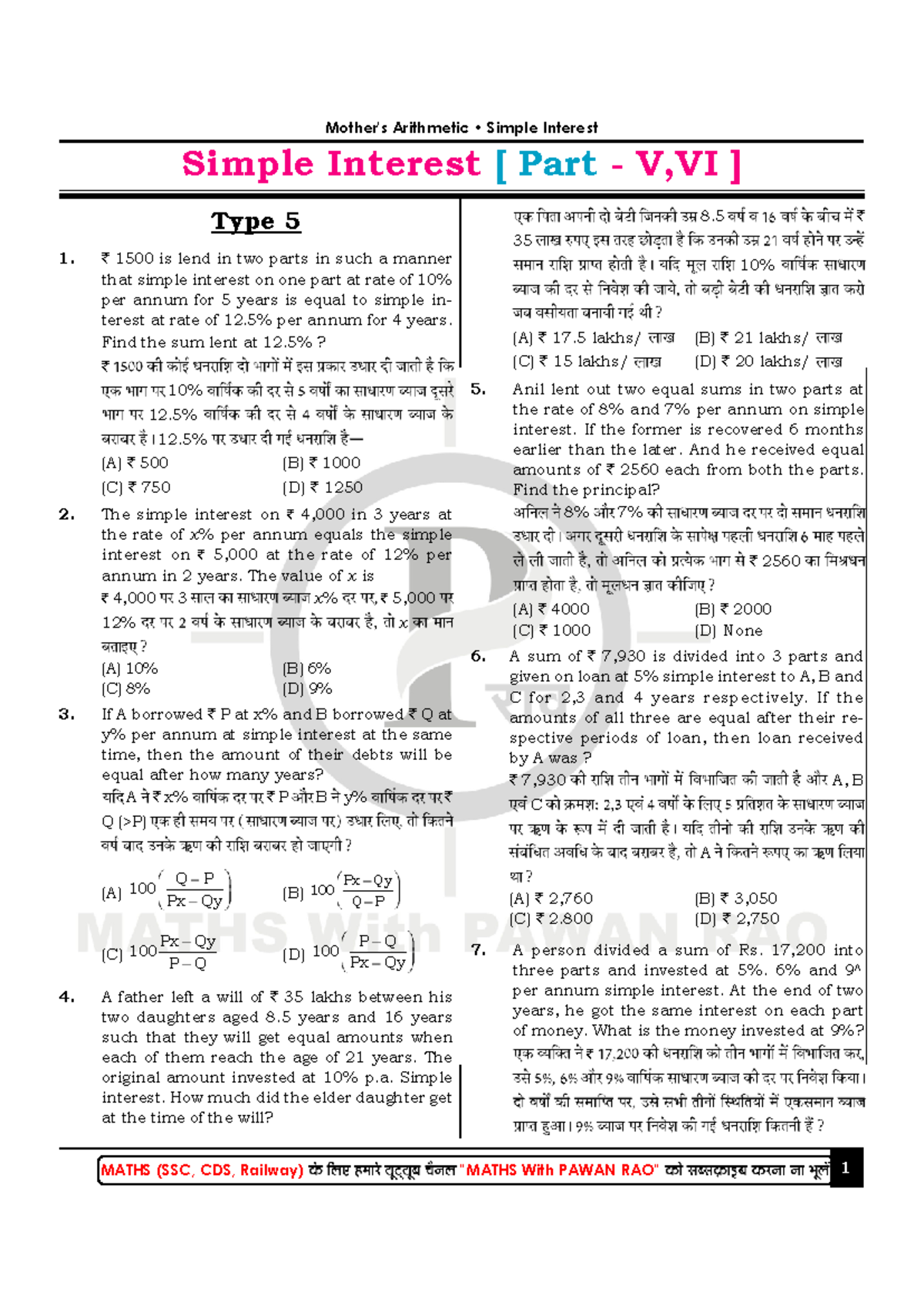 Arithmetic Simple Interest Practice Questions (MATHS SSC, CDS, Railway ...