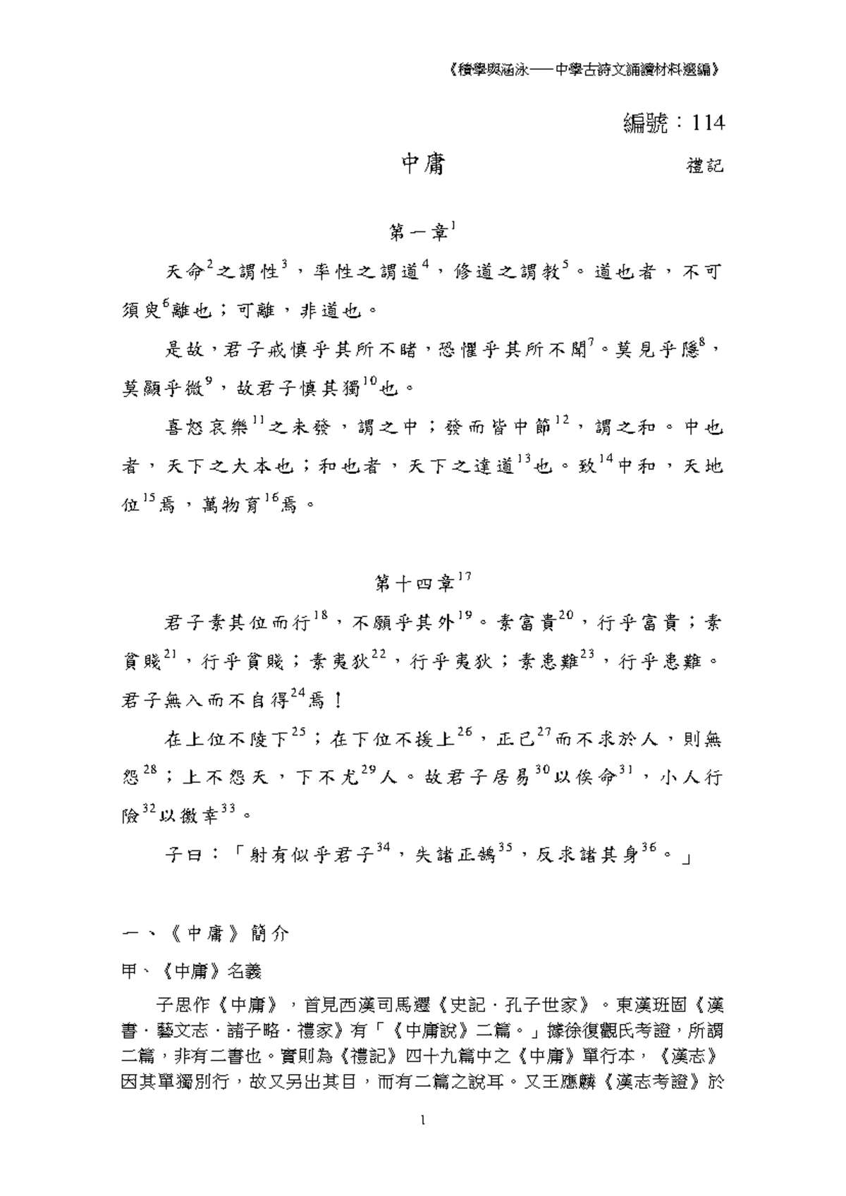 中庸 禮記 第一章與第十四章 解析 - Studocu