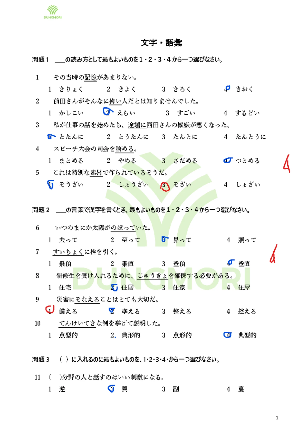 5. N2 7-2014 - JLPT N2 試験問題問題と解説 - Studocu