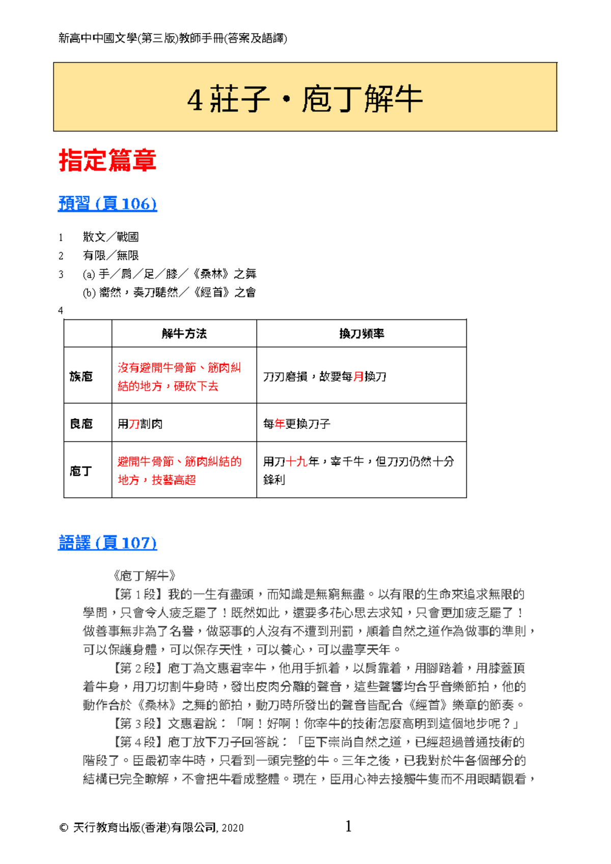 新高中中國文學(第三版)教師手冊答案及語譯分析(頁106-123) - Studocu