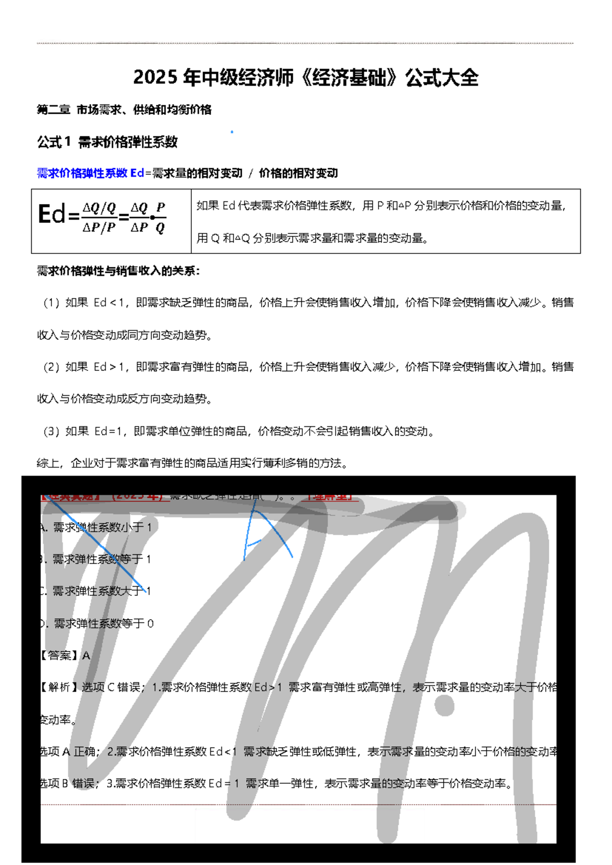 2025年中级经济师《经济基础》公式与真题解析- Studocu