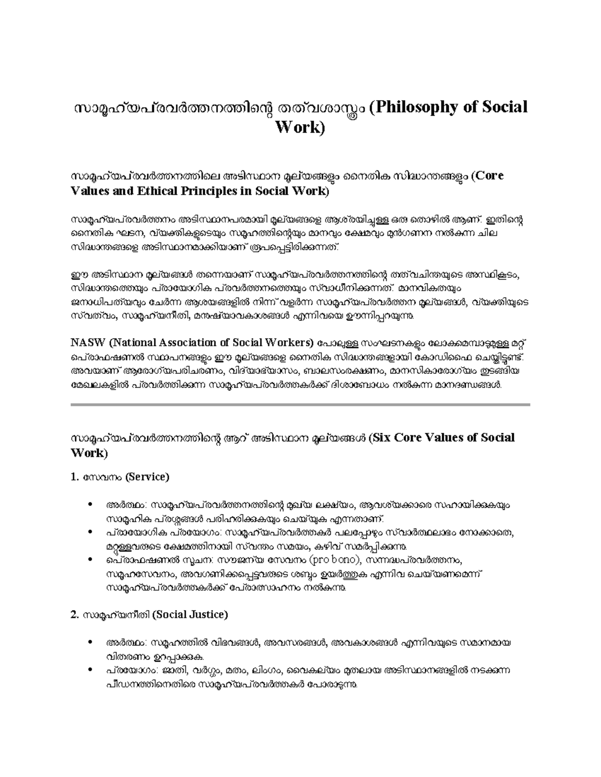 Philosophy and Core Values of Social Work (SW 101) - സാമൂഹ്യപ്രവ ...