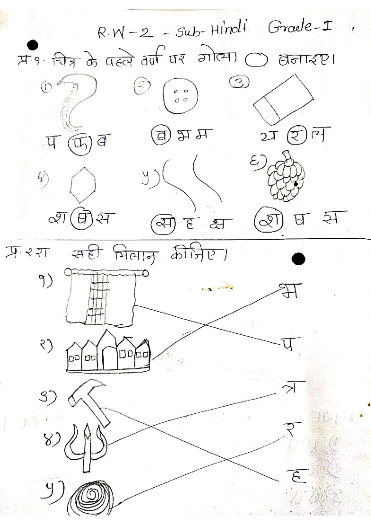 Hindi Revision Notes for R.W-2 G-1 - Studocu