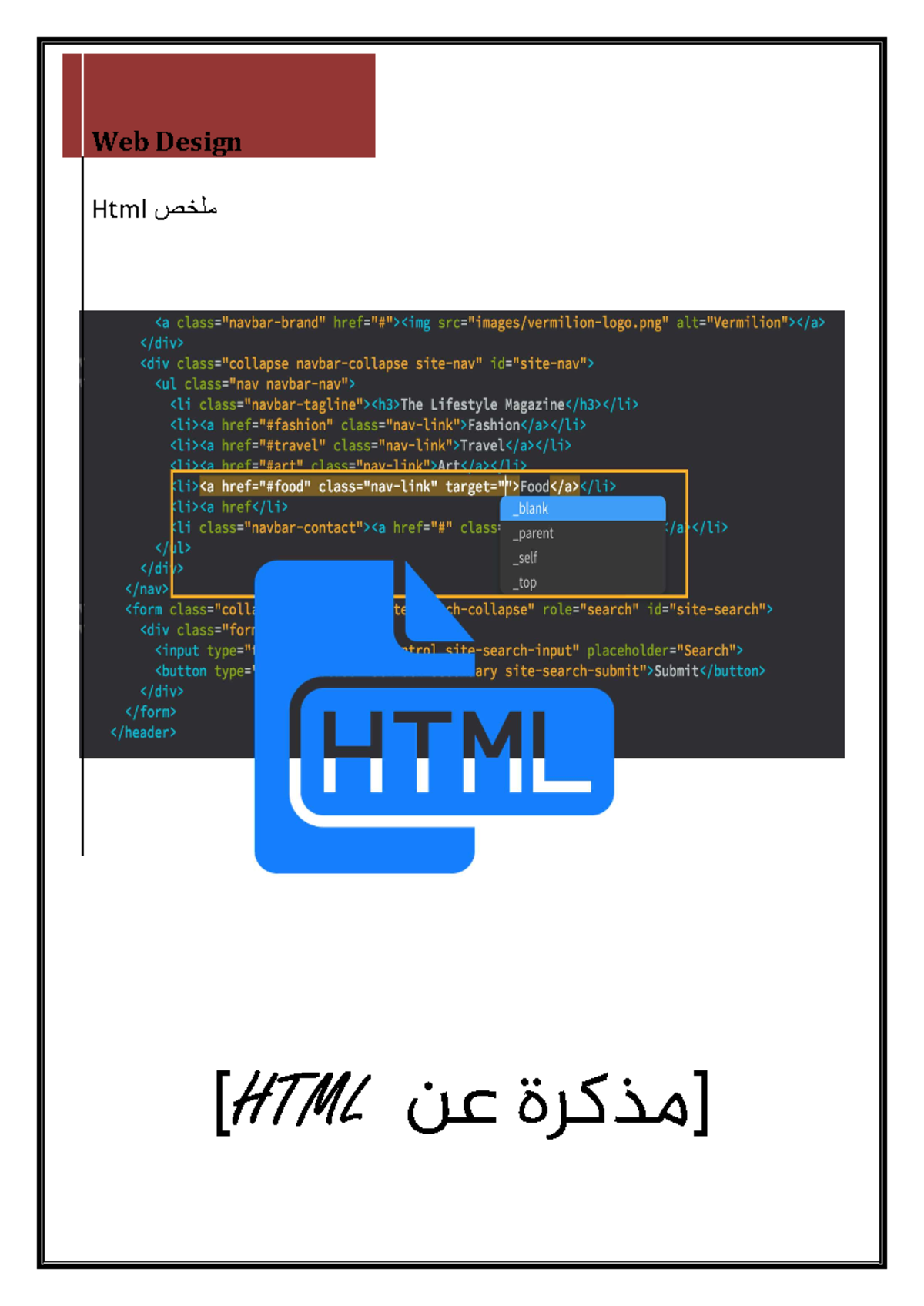 ملخص HTML لمادة تصميم المواقع - HTML Course Summary - Studocu