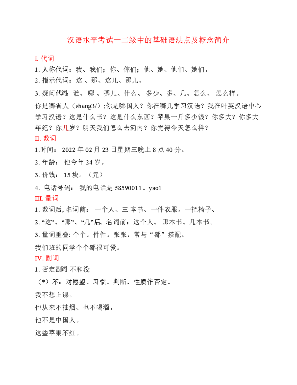 TỔNG HỢP NGỮ PHÁP 1-2 - brief summarise of Chinese grammar - 汉语水平考试一二级中 ...