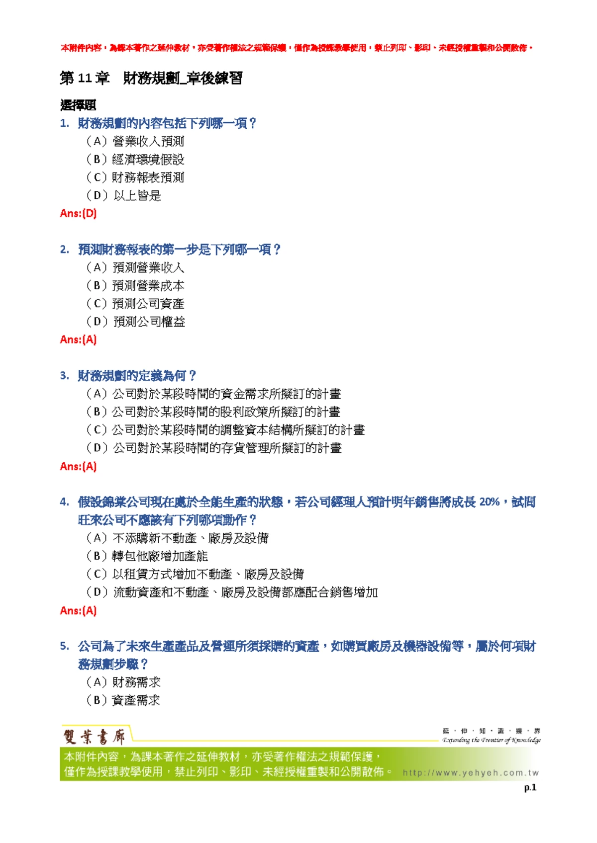 何者「不是」基本 capm 模型之假设或结果 (99) 사진