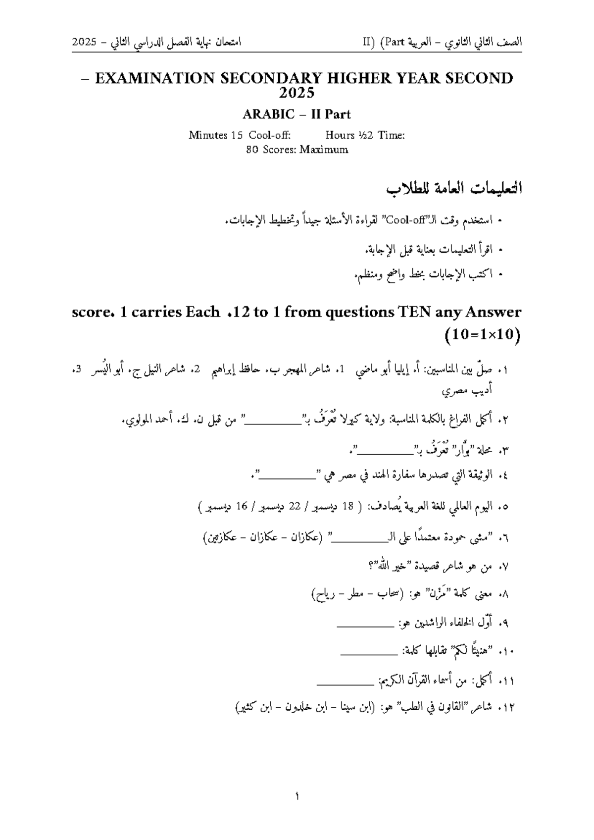 Arabic II Final Exam Guidelines and Scoring (2025) - Studocu