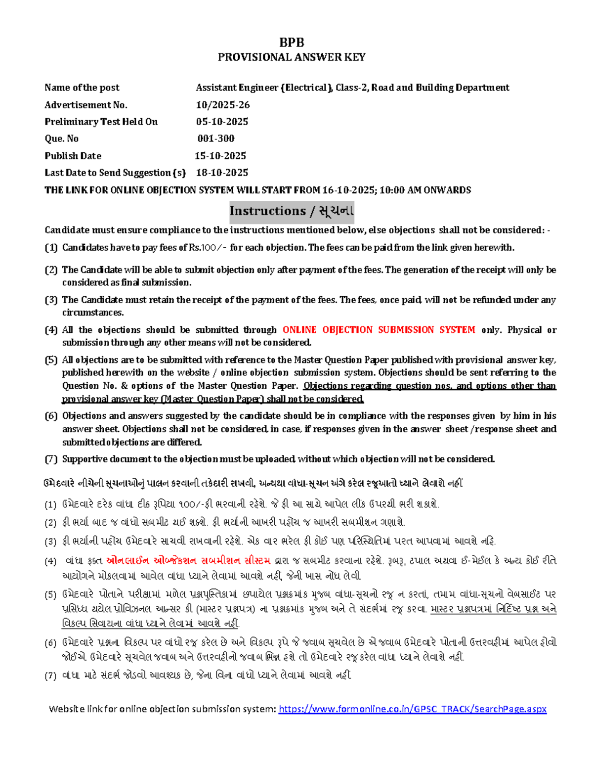 PAK 10 2025 26 - Provisional Answer Key for Assistant Engineer Exam ...