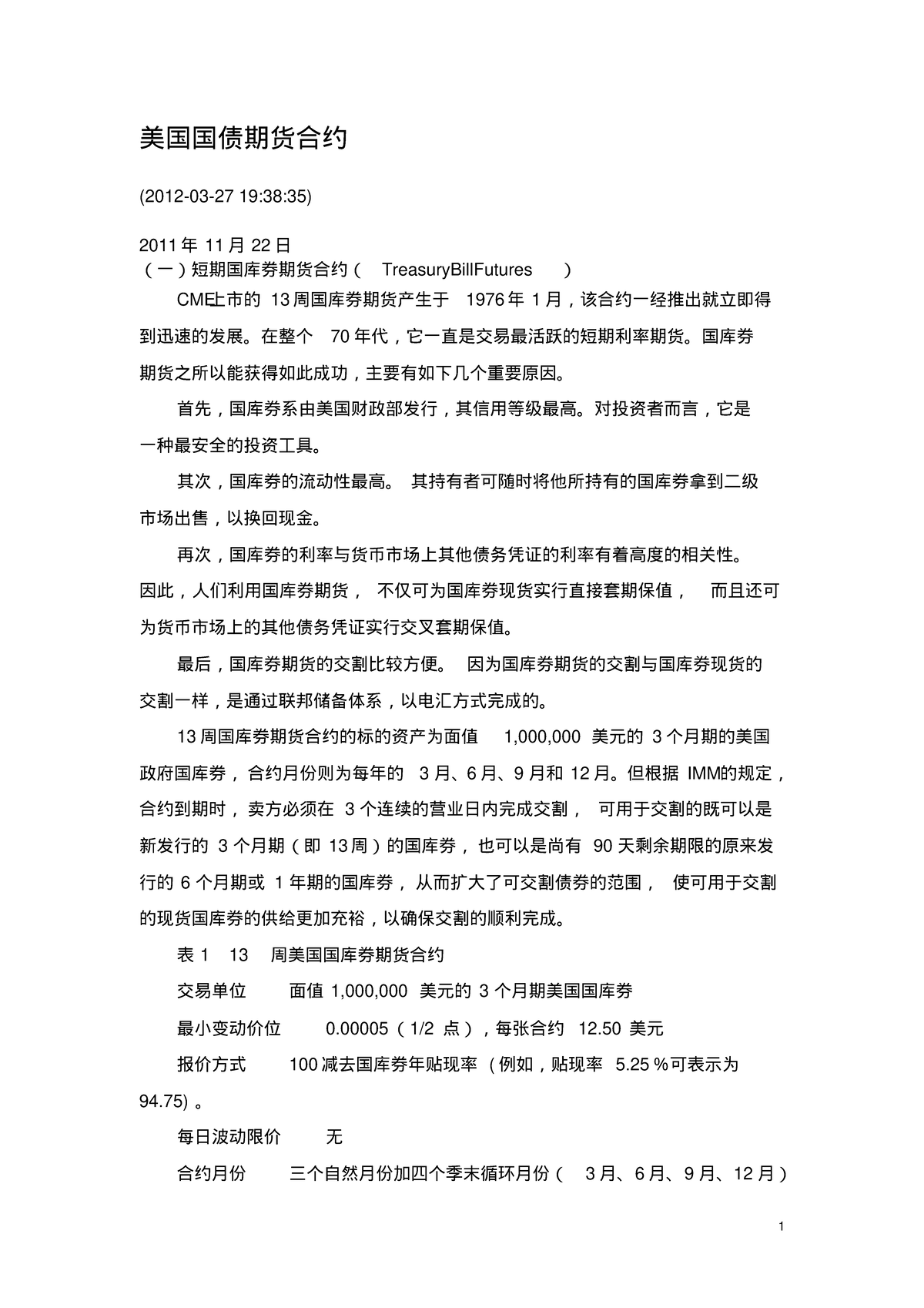 美国国债期货合约利率因素分析- 期货合约详解- Studocu