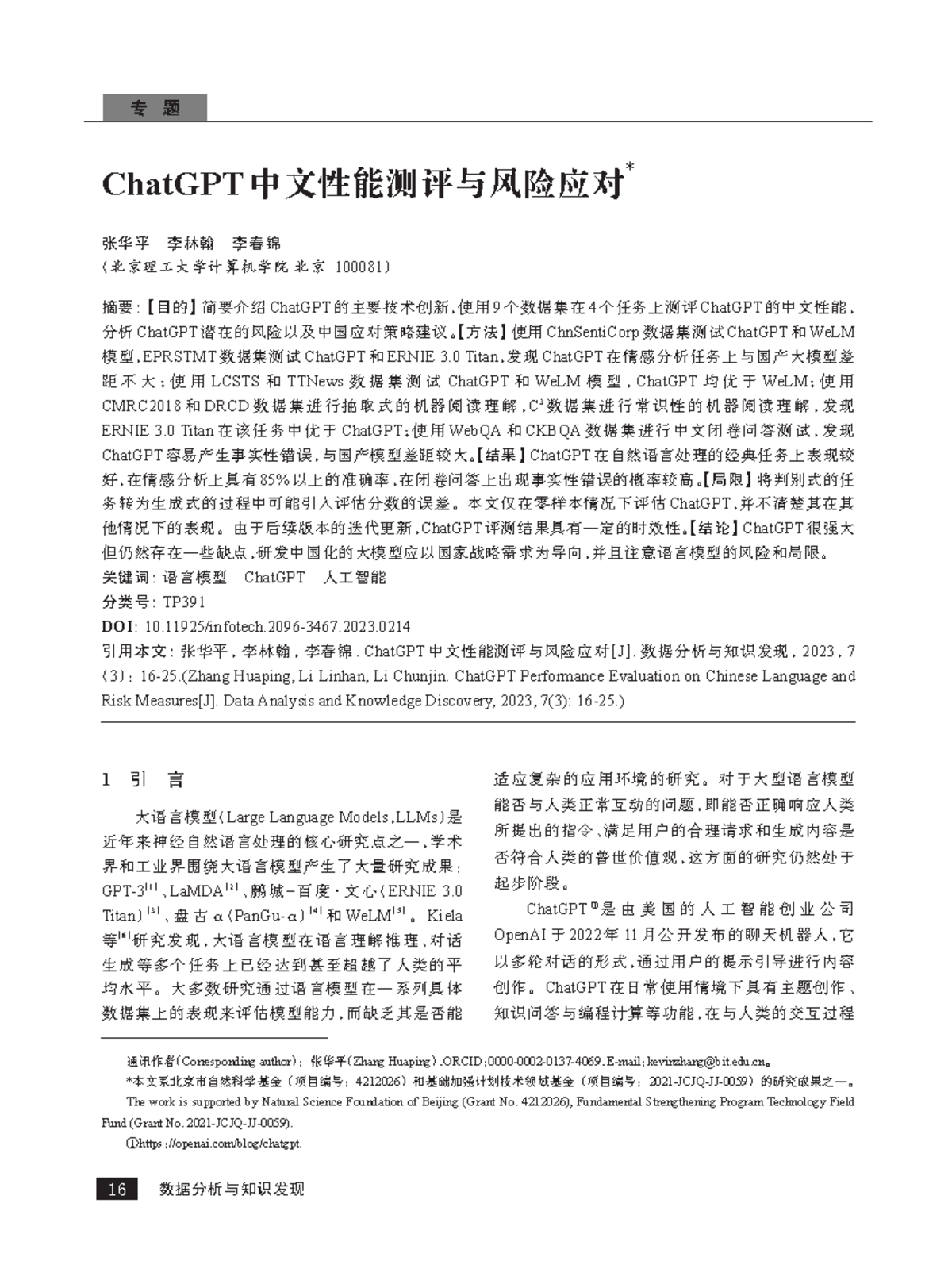 Chat GPT Performance Evaluation on Chinese Language and Risk Measures ...