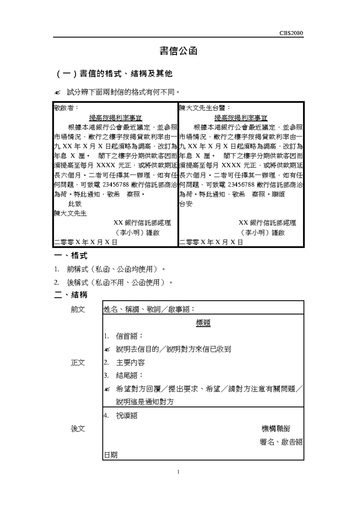 CBS2080 書信格式與結構詳細指南 - Studocu